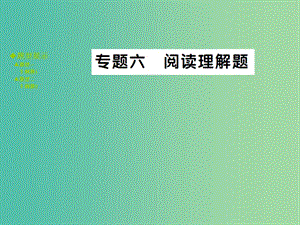 中考數(shù)學(xué) 專題突破六 閱讀理解題課件.ppt