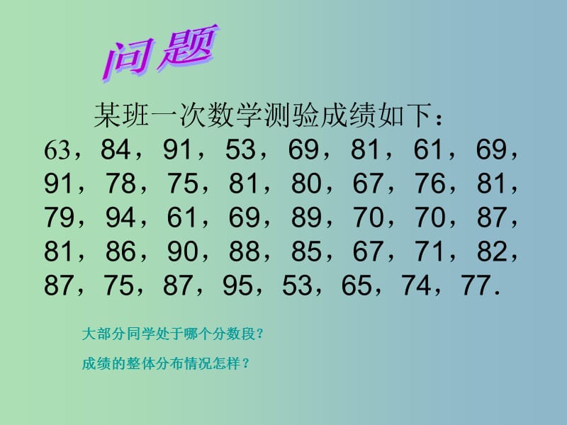 七年级数学下册 6.5 频数直方图课件 （新版）浙教版.ppt_第2页