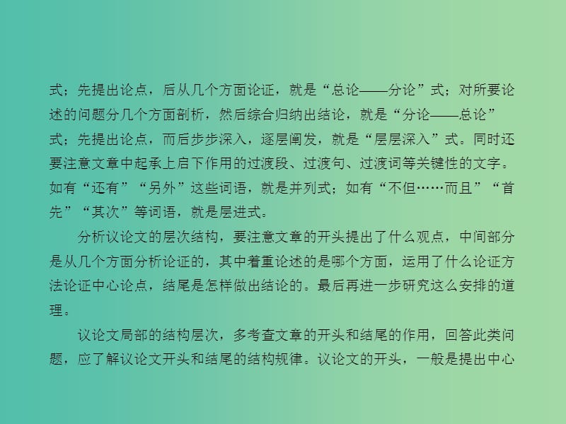 中考语文 第二章 非文学作品阅读 第二讲 理清思路分析论证课堂讲义课件.ppt_第2页