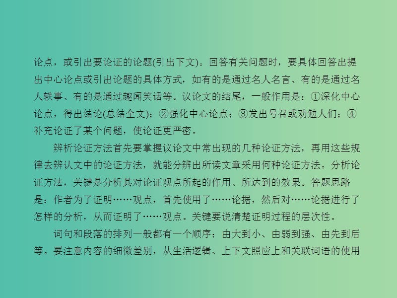 中考语文 第二章 非文学作品阅读 第二讲 理清思路分析论证课堂讲义课件.ppt_第3页