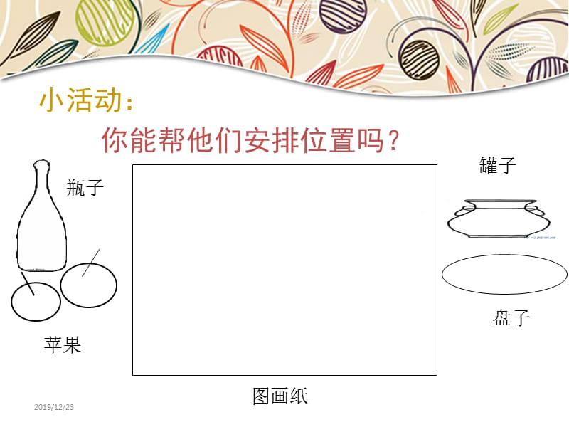 《向画家学构图》PPT课件.ppt_第1页