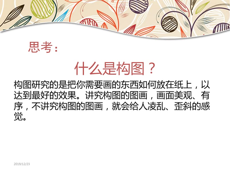 《向画家学构图》PPT课件.ppt_第3页