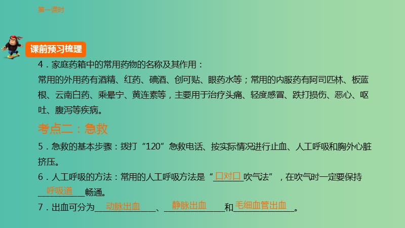 中考生物 第八单元 第三十章 药与急救复习课件 新人教版.ppt_第2页