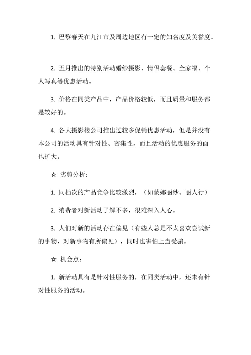 20XX婚纱影楼五一促销活动方案.doc_第2页