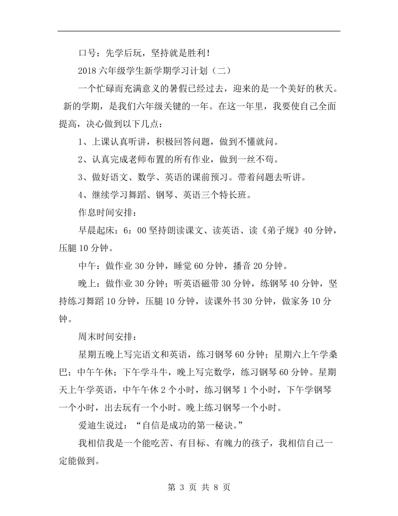 xx六年级学生新学期学习计划.doc_第3页