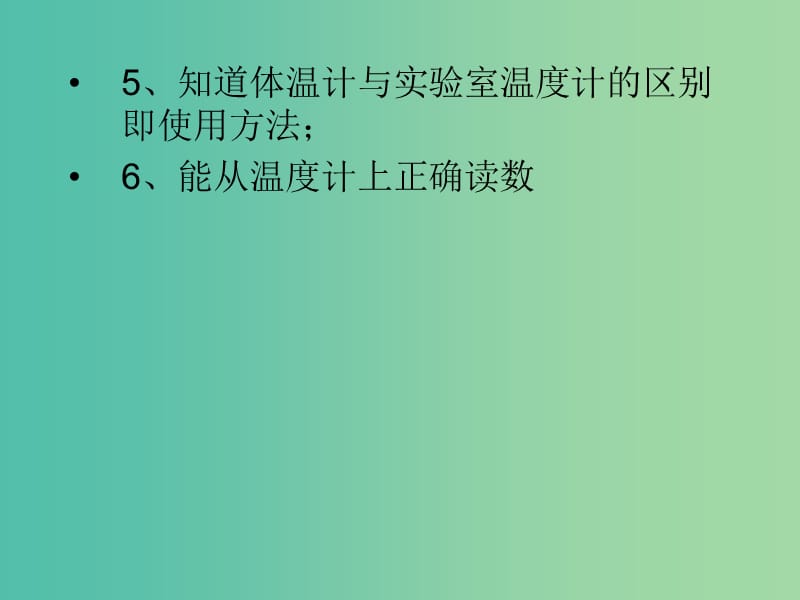 八年级物理上册 3.1 温度课件 （新版）新人教版.ppt_第3页