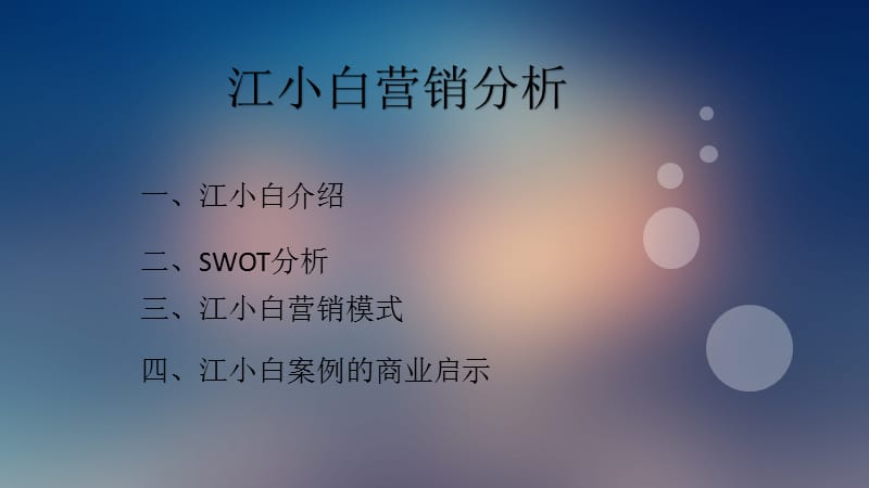 网络营销经典案例分析.ppt_第1页