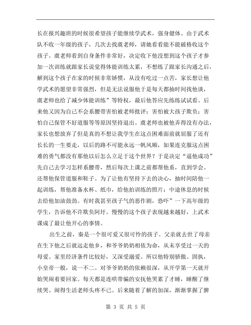 班主任期中述职发言C.doc_第3页