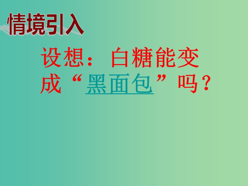 九年级化学下册 第十单元 课题1 常见的酸和碱课件2 （新版）新人教版.ppt_第2页