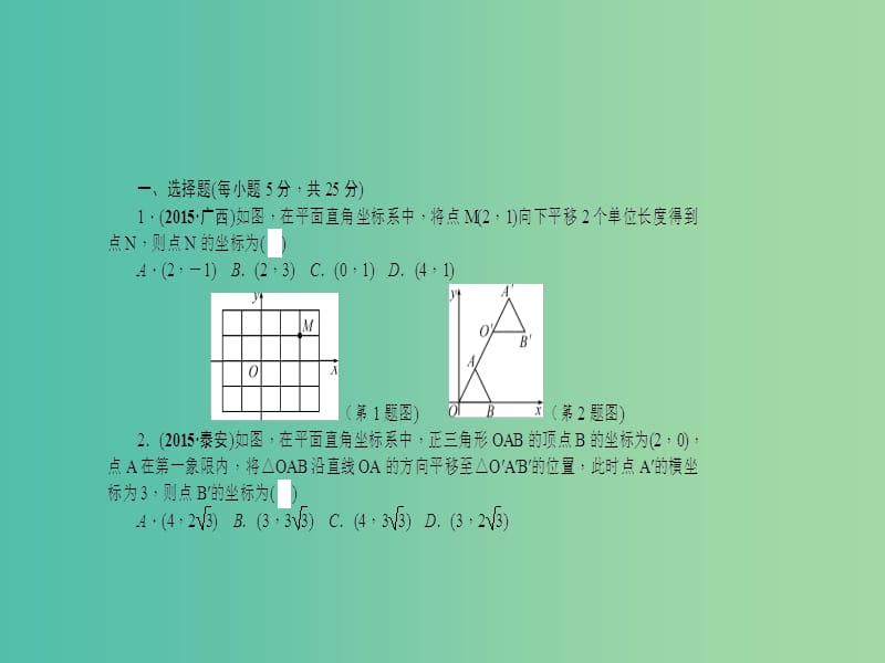 中考数学 考点跟踪突破29 图形的平移课件.ppt_第2页