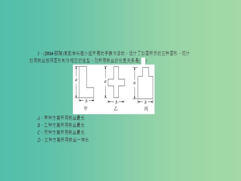 中考数学 考点跟踪突破29 图形的平移课件.ppt_第3页