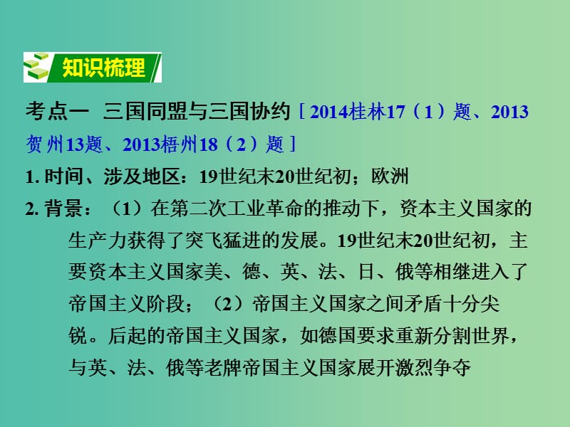 中考政治 第一部分 教材知识梳理 第十八单元 第一次世界大战课件 新人教版.ppt_第3页