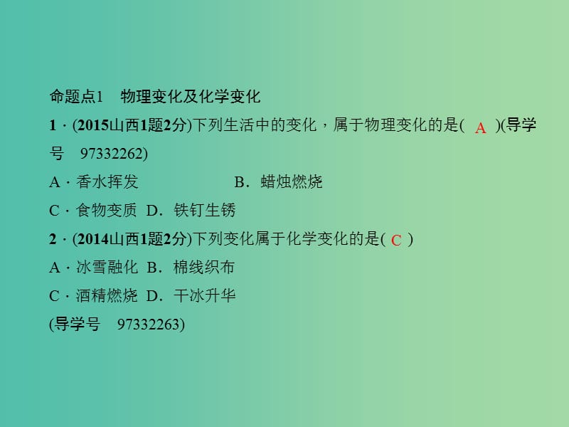 中考化学总复习 第一篇 考点聚焦 第15讲 物质的变化和性质课件.ppt_第3页