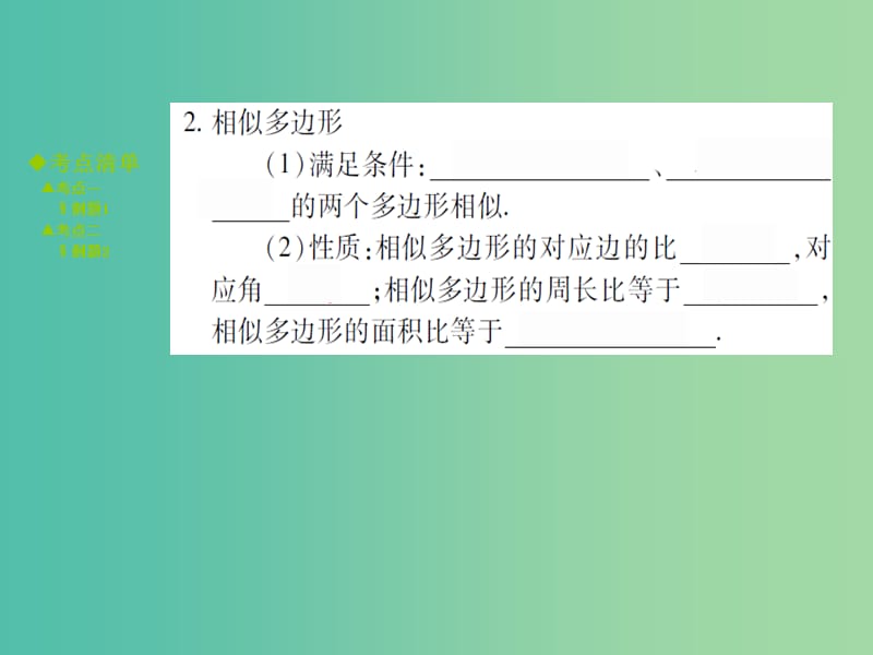 中考数学 考点梳理 第四章 三角形 第18课时 相似三角形课件.ppt_第3页