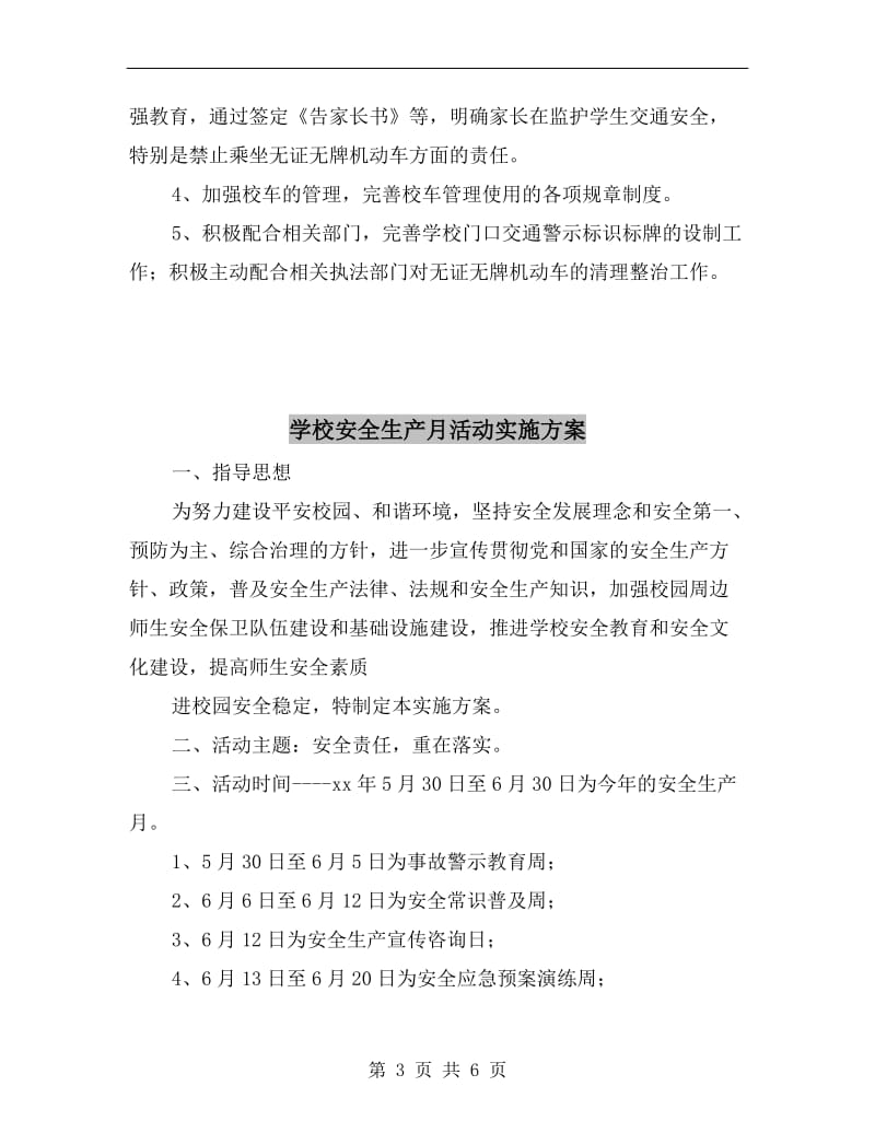 学校安全教育实施方案.doc_第3页