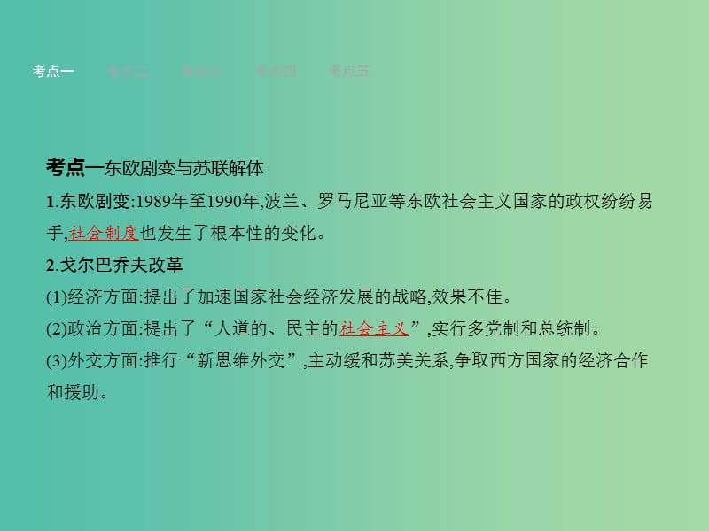 中考历史 第20单元 冷战后世界格局的变化和现代科学文化课件.ppt_第3页