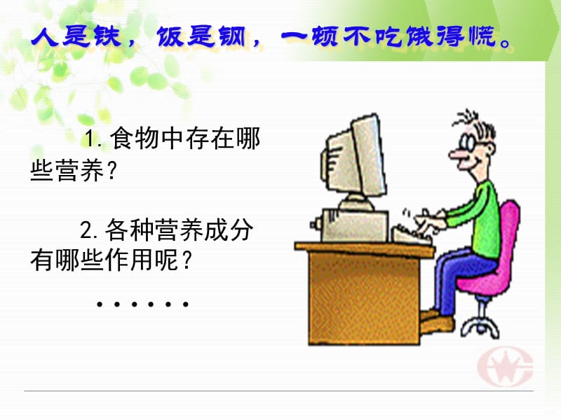 《食物中的营养》PPT课件.ppt_第2页