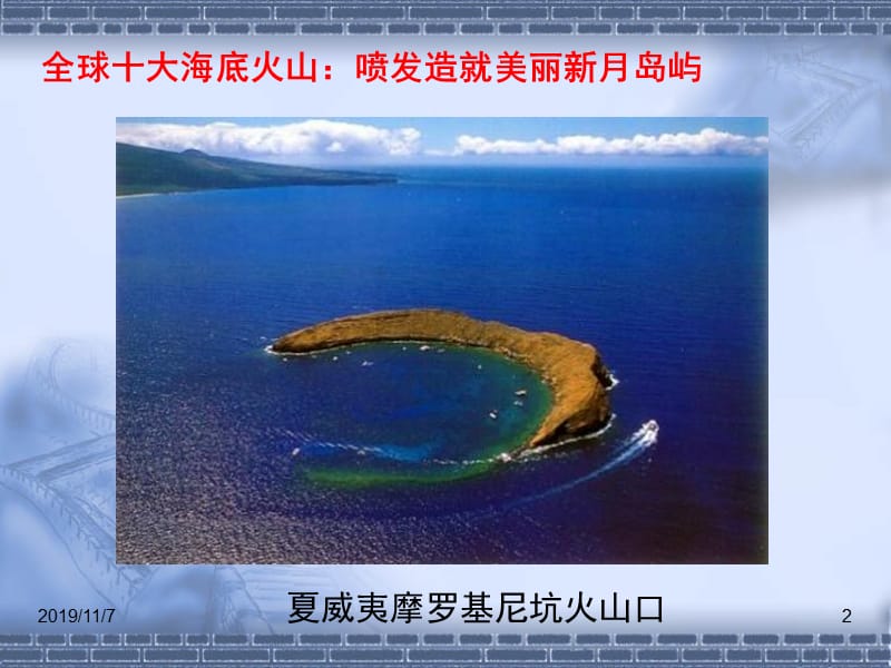 火山灾害及其防治.ppt_第2页