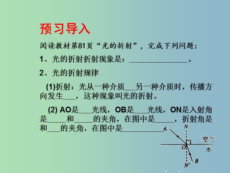 八年级物理上册 4.4 光的折射课件 （新版）新人教版.ppt_第2页