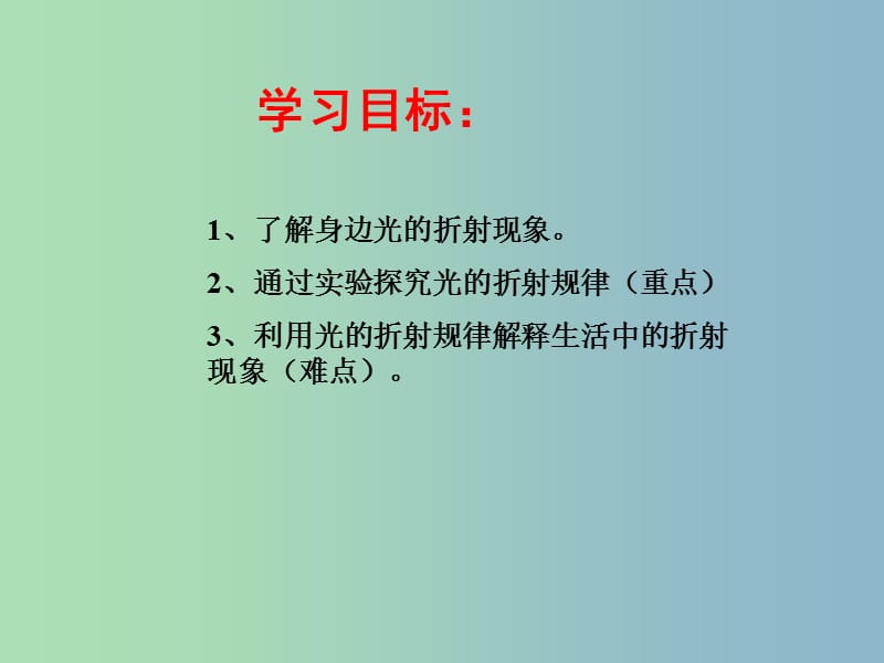 八年级物理上册 4.4 光的折射课件 （新版）新人教版.ppt_第3页