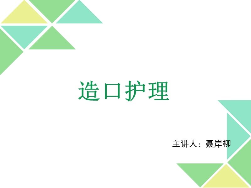 造口护理健康宣教.ppt_第1页