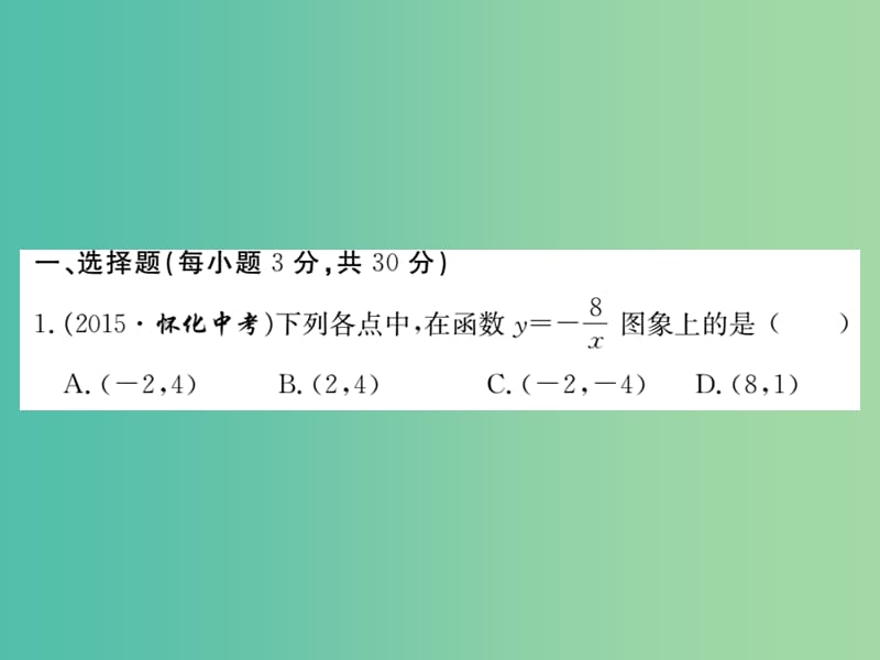 八年级数学下学期期中检测题课件 新人教版.ppt_第2页