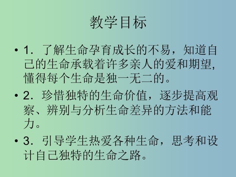 七年级政治下册 14.1 人类生命的独特性课件 苏教版.ppt_第2页