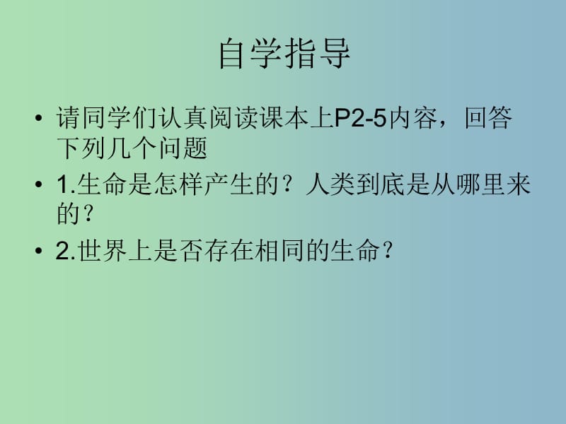 七年级政治下册 14.1 人类生命的独特性课件 苏教版.ppt_第3页