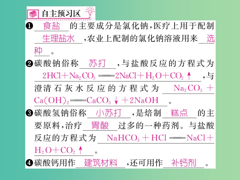 九年级化学下册 第11单元 盐 化肥 课题1 生活中常见的盐 第1课时 几种常见的盐课件 （新版）新人教版.ppt_第2页