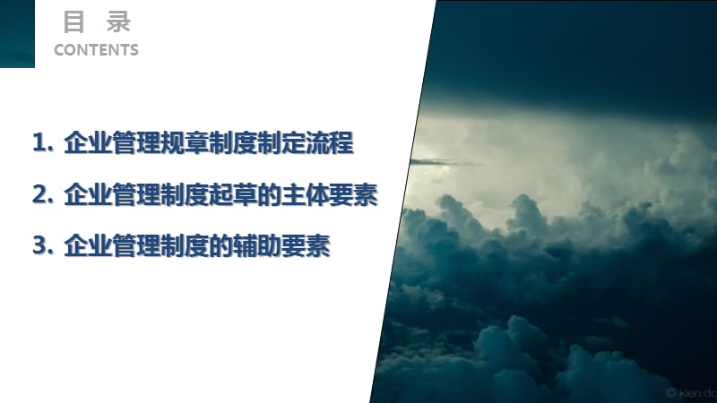 企业规章制度起草注意事项.ppt_第2页