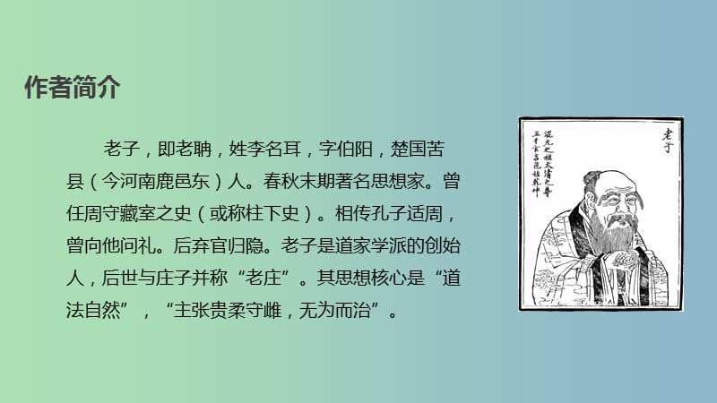 八年级语文上册第三单元7老子二章上善若水课件长春版.ppt_第2页