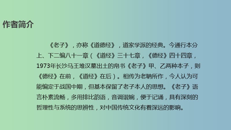 八年级语文上册第三单元7老子二章上善若水课件长春版.ppt_第3页