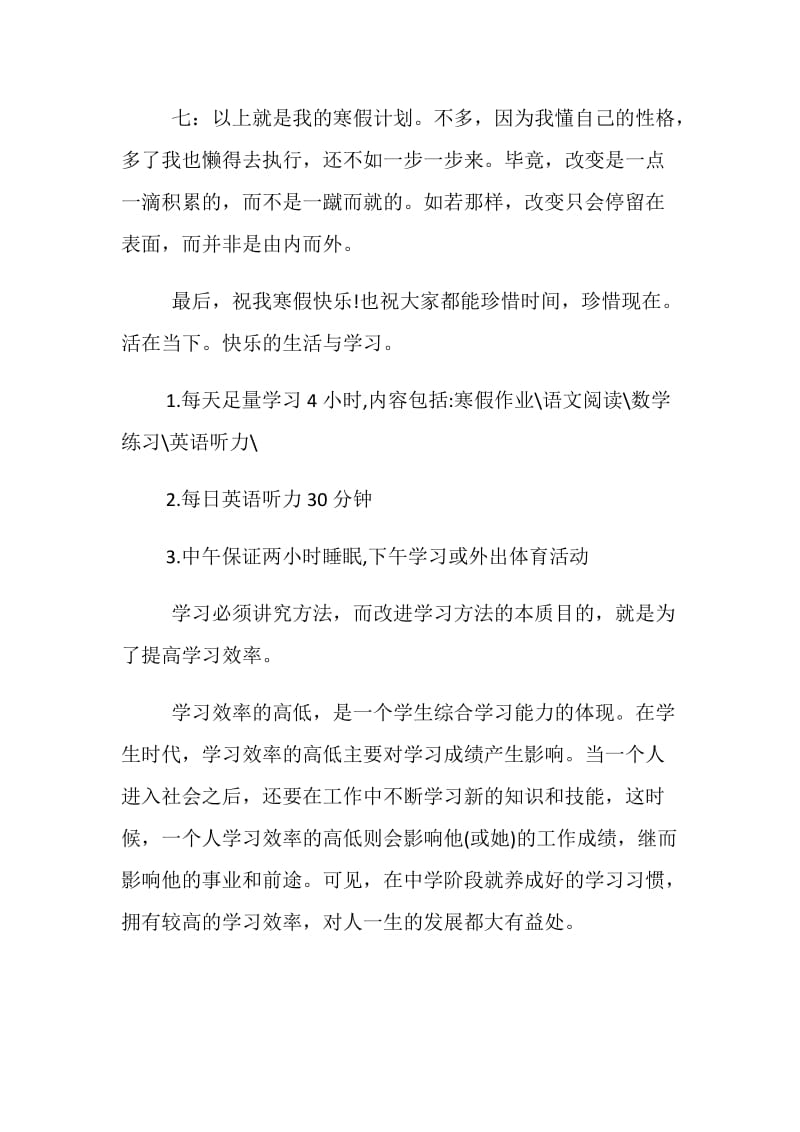 20XX寒假学习计划书一览.doc_第2页