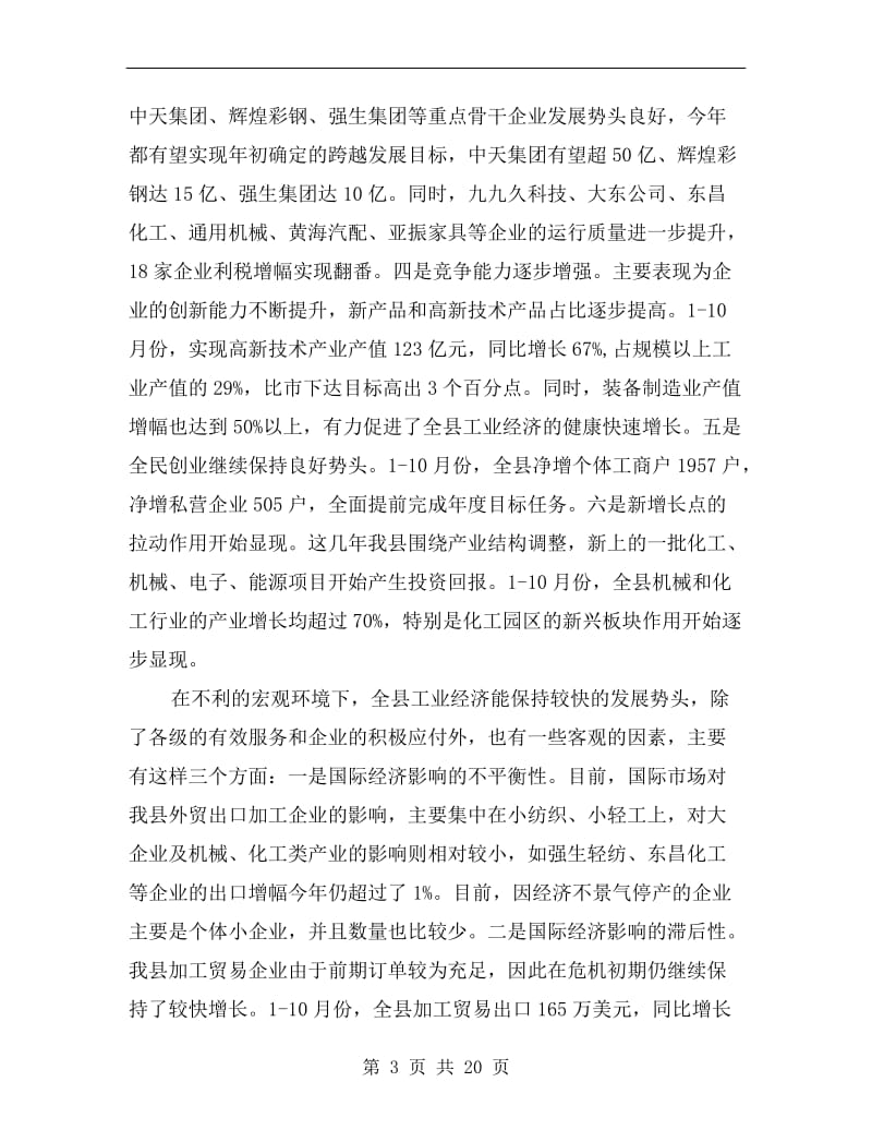 领导在经济任务冲刺动员会讲话.doc_第3页