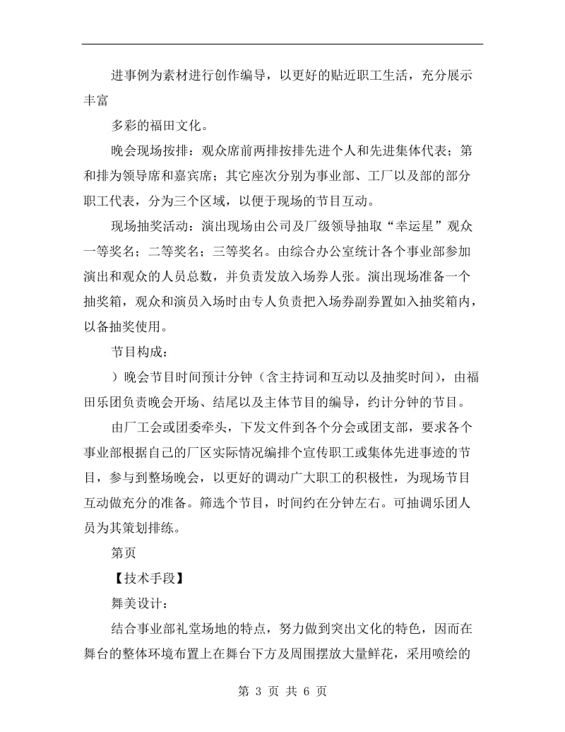 公司文艺晚会策划方案.doc_第3页