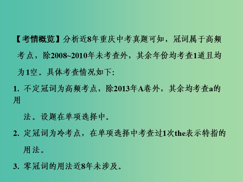 中考英语 第二部分 语法专题研究 专题六 冠词复习课件 新人教版.ppt_第2页