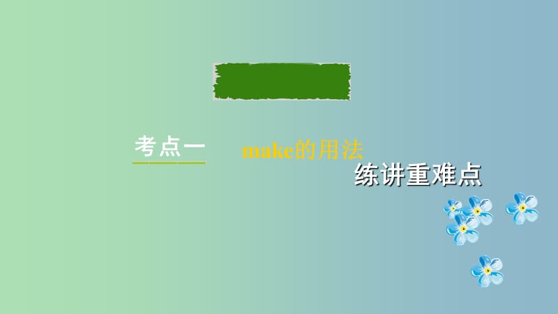 中考英语总复习第一部分教材知识研究九全Units11-12课件.ppt_第1页