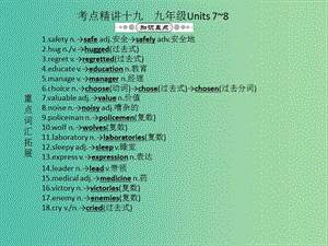 九年級 Units 7-8復(fù)習(xí)課件 人教新目標(biāo)版.ppt