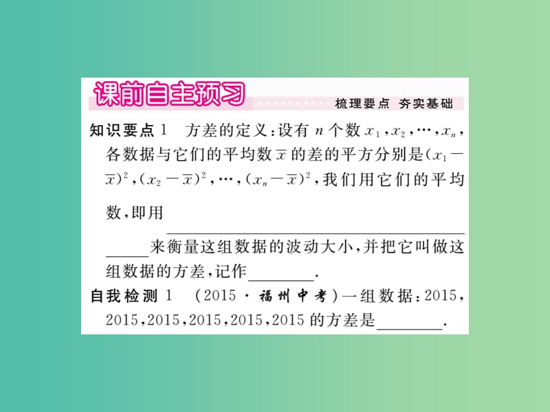 八年级数学下册 20.2 方差（第1课时）课件 （新版）新人教版.ppt_第2页