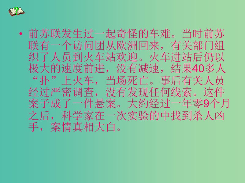 八年级物理下册 7.4 流体压强与流速的关系课件 鲁教版.ppt_第1页