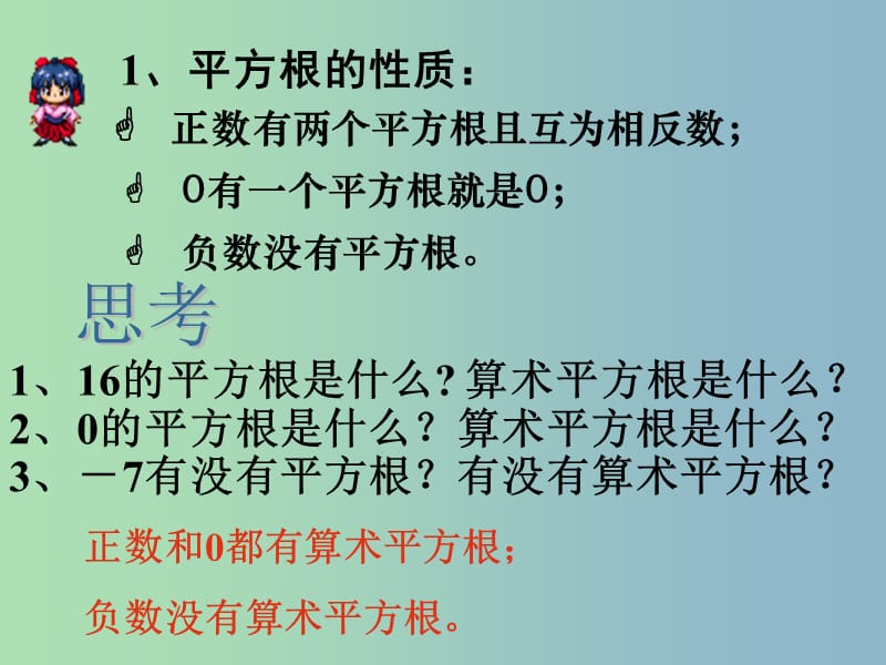 九年级数学上册 21 二次根式课件 新人教版.ppt_第3页