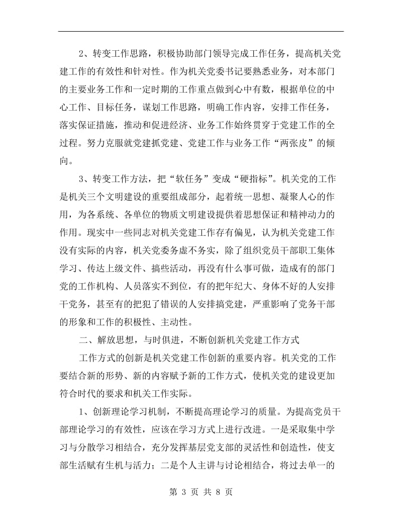 组织系统论坛领导讲话.doc_第3页