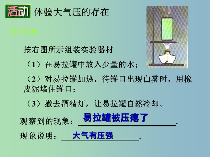 八年级物理下册 10.3 气体的压强课件 （新版）苏科版.ppt_第2页