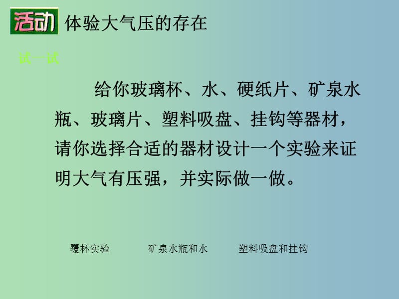 八年级物理下册 10.3 气体的压强课件 （新版）苏科版.ppt_第3页