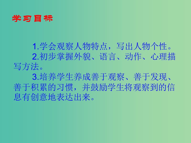 七年级语文下册 第三单元 写作 写人要抓住特点课件（1）（新版）新人教版.ppt_第2页