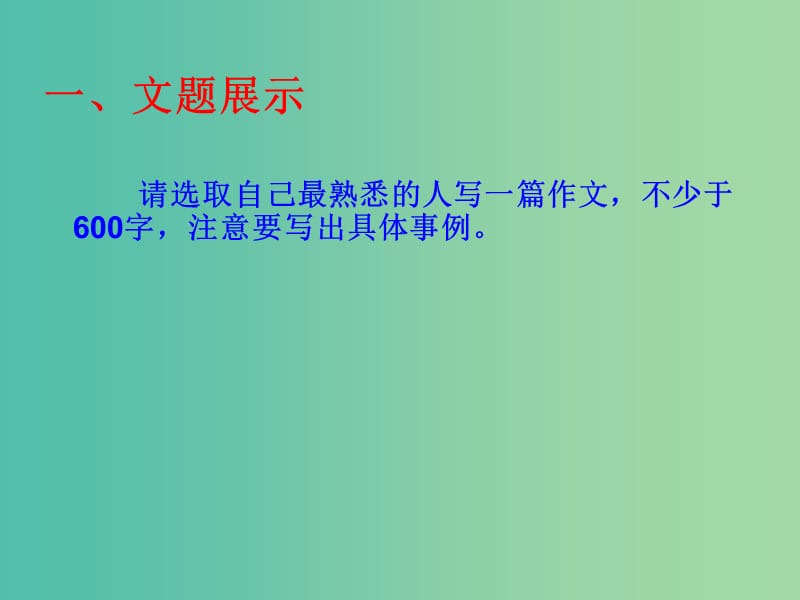 七年级语文下册 第三单元 写作 写人要抓住特点课件（1）（新版）新人教版.ppt_第3页