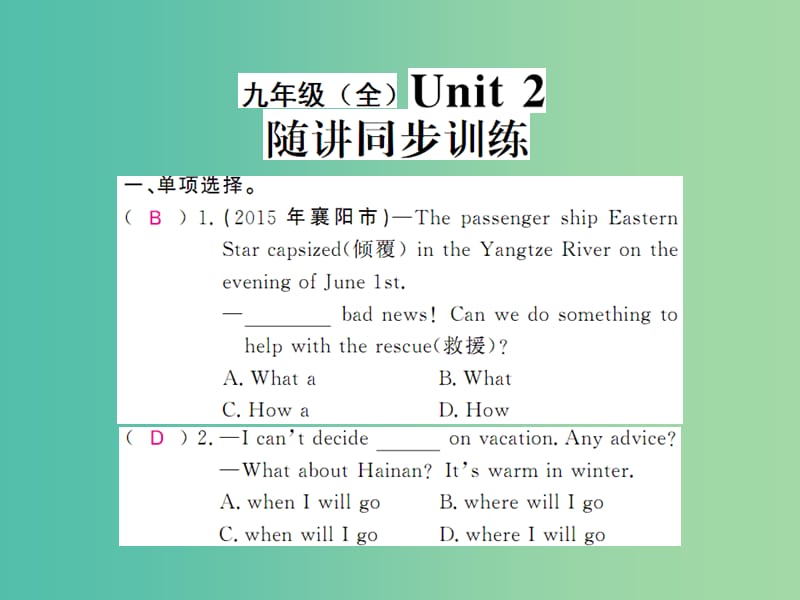 中考英语 基础知识梳理 第十六讲 九全 Unit 2 随讲同步训练课件 人教新目标版.ppt_第1页