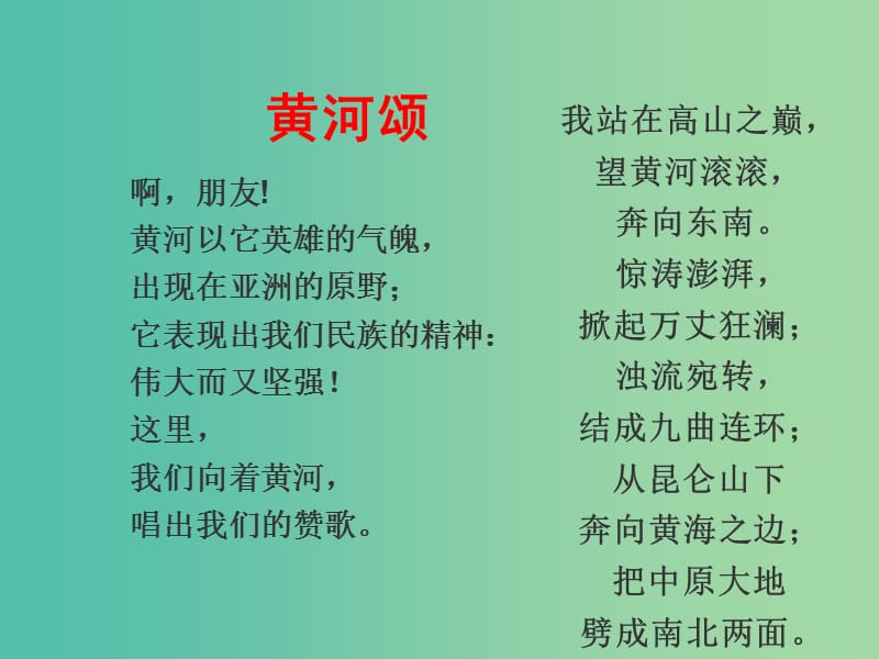 七年级语文下册 第二单元 综合性学习 黄河母亲河教学课件 新人教版.ppt_第3页