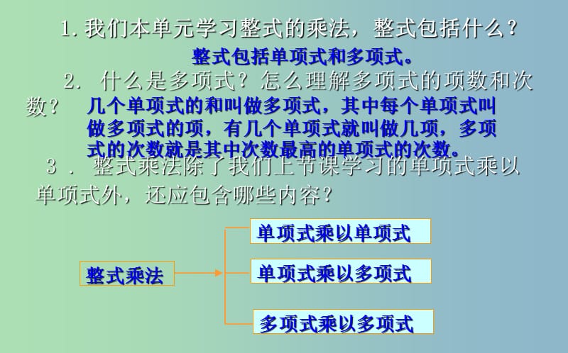 七年级数学下册第一章整式的乘除1.4整式的乘法1.4.2整式的乘法课件新版北师大版.ppt_第2页