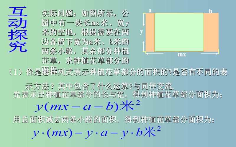 七年级数学下册第一章整式的乘除1.4整式的乘法1.4.2整式的乘法课件新版北师大版.ppt_第3页